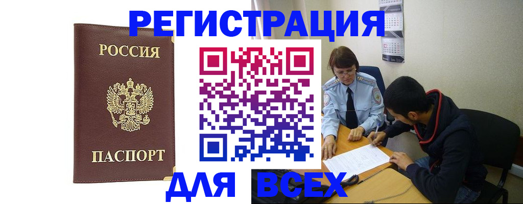 временная регистрация надежно в Тосно